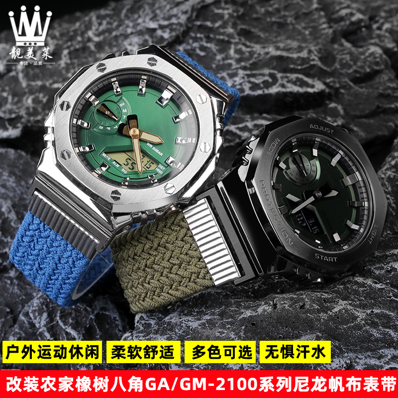 适配卡西欧GSHOCK系列农家橡树GA/GM-2100改装尼龙帆布手表带配件