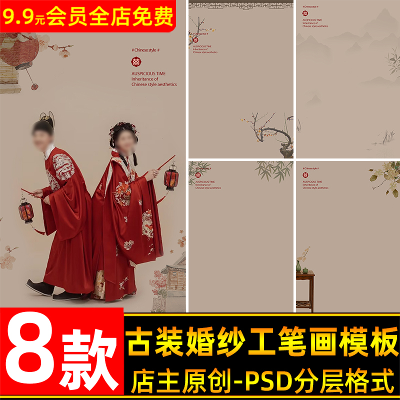 中式古典国风汉服婚纱照古装工笔画背景psd模板影楼后期合成素材