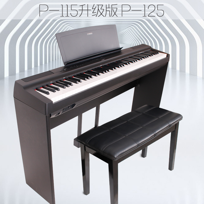 雅马哈电钢琴48 P-125B/WH电子数码钢琴成人初学专业88键重锤电钢
