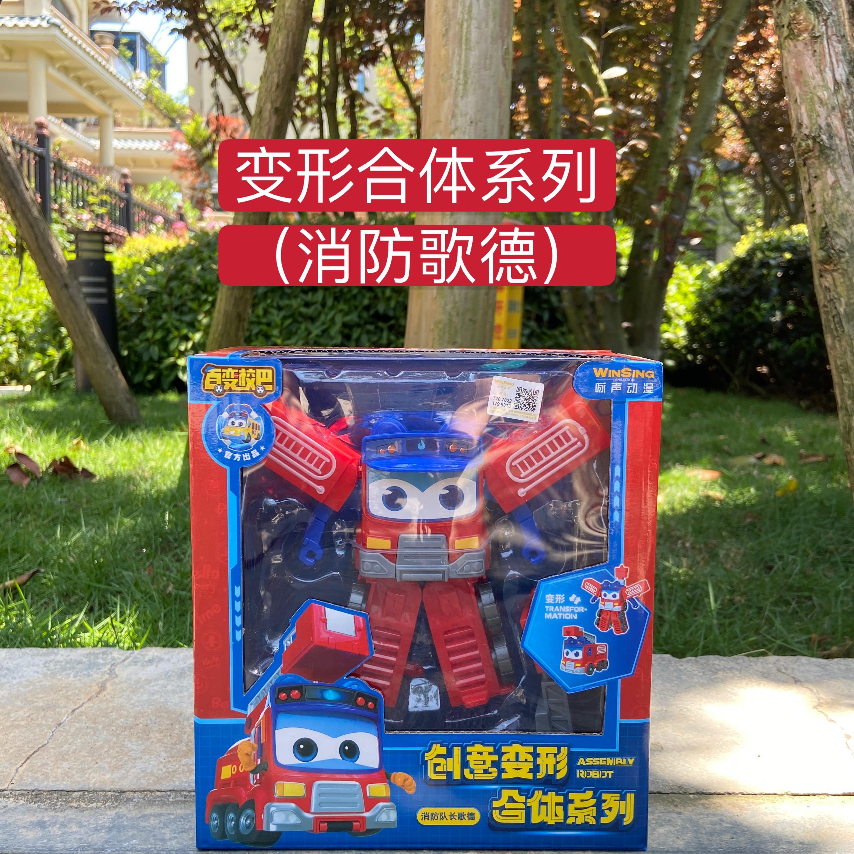 百变校巴歌德七合一儿童玩具创意合体变形机器人机船长消防警车男