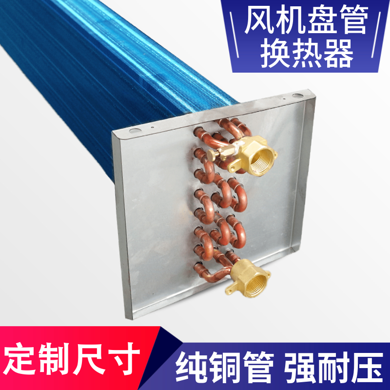 风机盘管表冷器家用水空调中央空调铜管换热芯铝箔冷凝水暖散热器