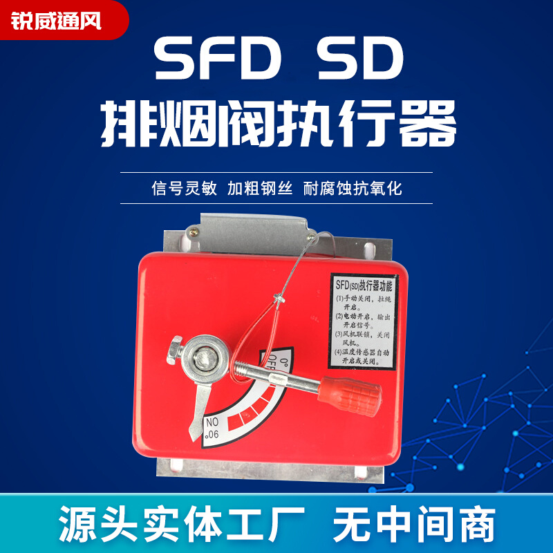 SFD排烟阀执行器SD执行机构阀门开关排烟口 手动电动风门控制开关
