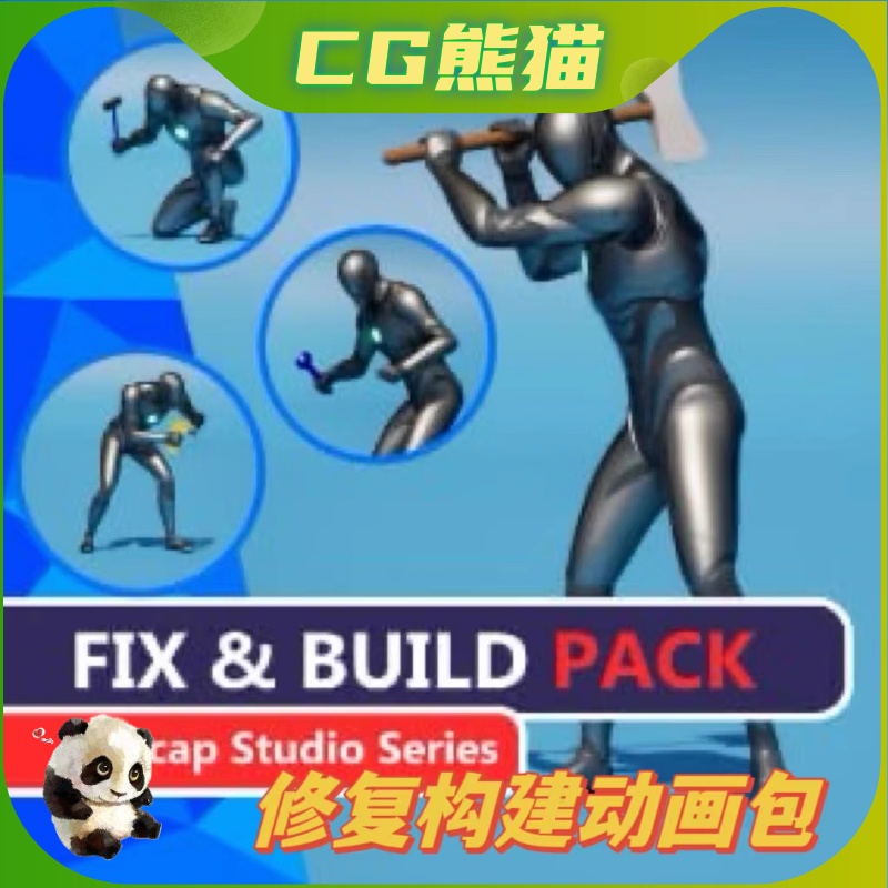UE5虚幻5 MC Fix & Build Pack 人物修复构建施工动捕动画包