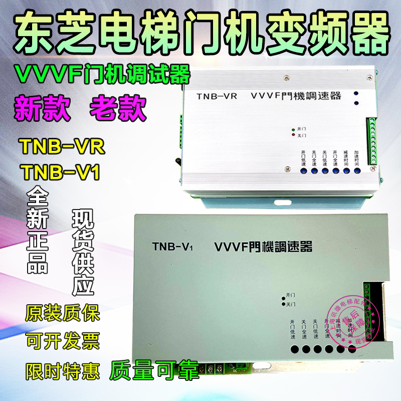 东芝VVVF门机调速器TNB-VR门机盒控制器TNB-V1门机变频器电梯配件