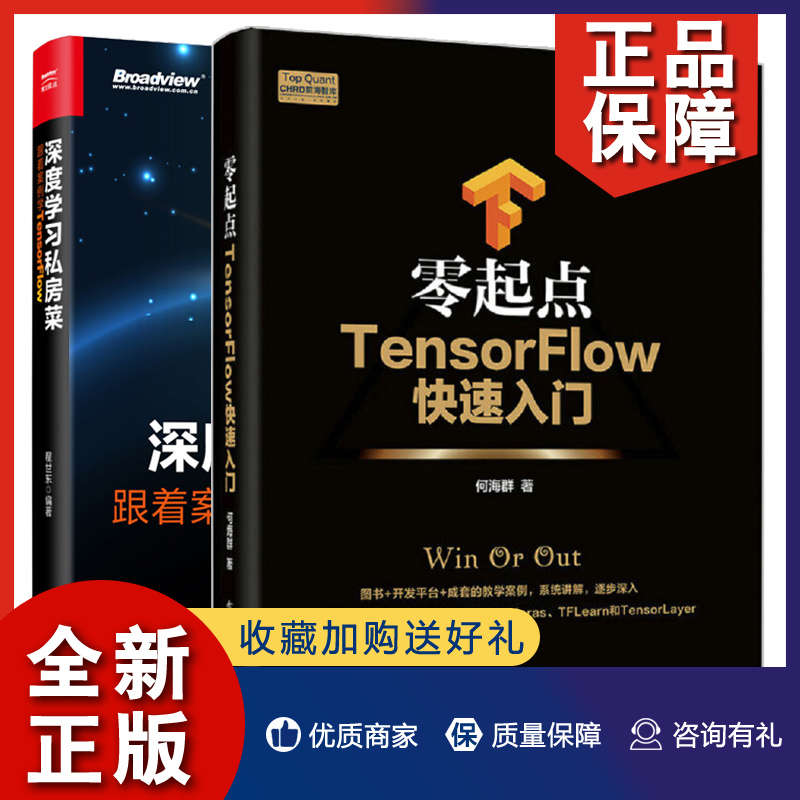 正版 零起点TensorFlow入门+深度学习私房菜 跟着案例学TensorFlow 2册 TensorFlow从入门到精通 卷积神经网络与环境搭建图书籍