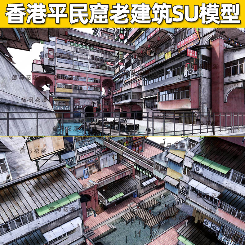 草图SU贫民窟城市住宅香港九龙城寨房屋筒子楼赛博朋克建筑SU模型