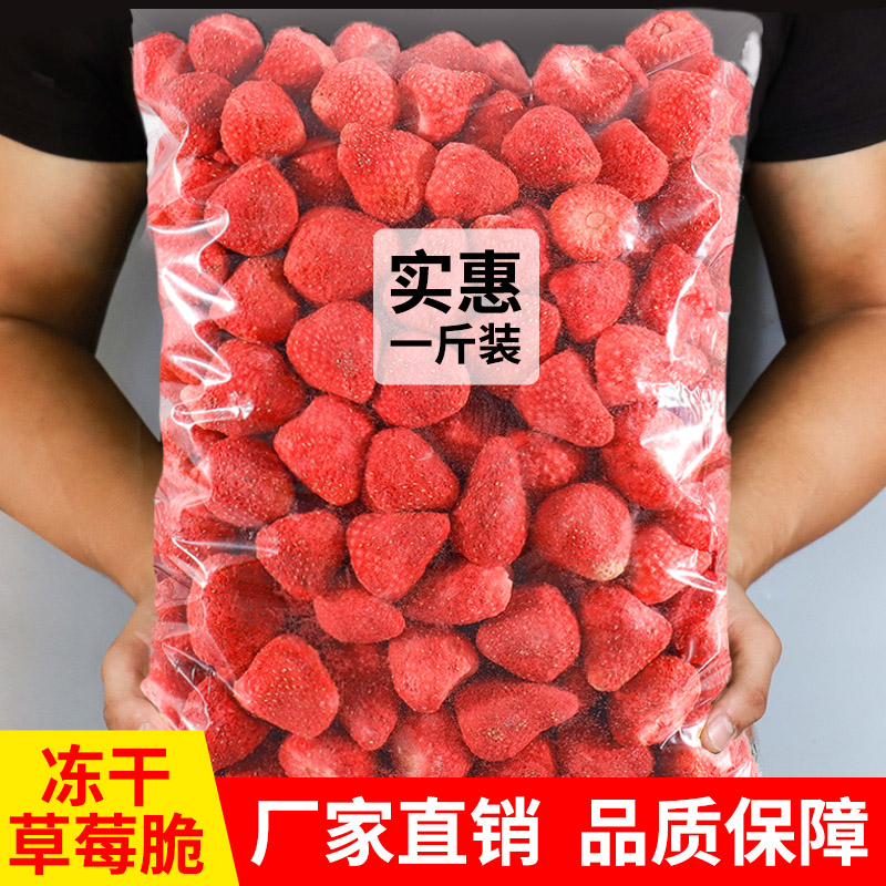 冻干草莓干500g草莓脆零食即食烘焙雪花原材料草莓冻干水果干解馋