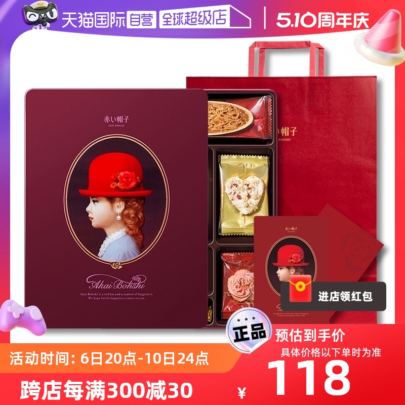 【自营】红帽子日本进口新年喜饼干巧克曲奇零食117g铁盒礼盒夹心