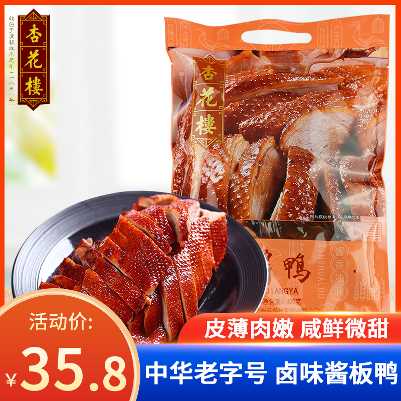 杏花楼酱鸭卤味肉类制品真空包装即食熟食小吃400g/袋