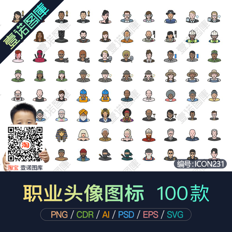 CDR手绘卡通职业人物头像PNG免扣AI矢量图icon图标PSD设计素材