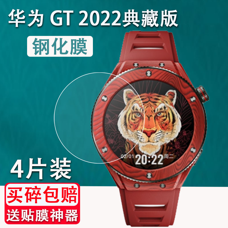 适用于华为WATCH GT 2022典藏版钢化膜OCF-B29手表屏幕保护膜1.43寸华为NFC虎年专属智能手表钢化玻璃膜防爆