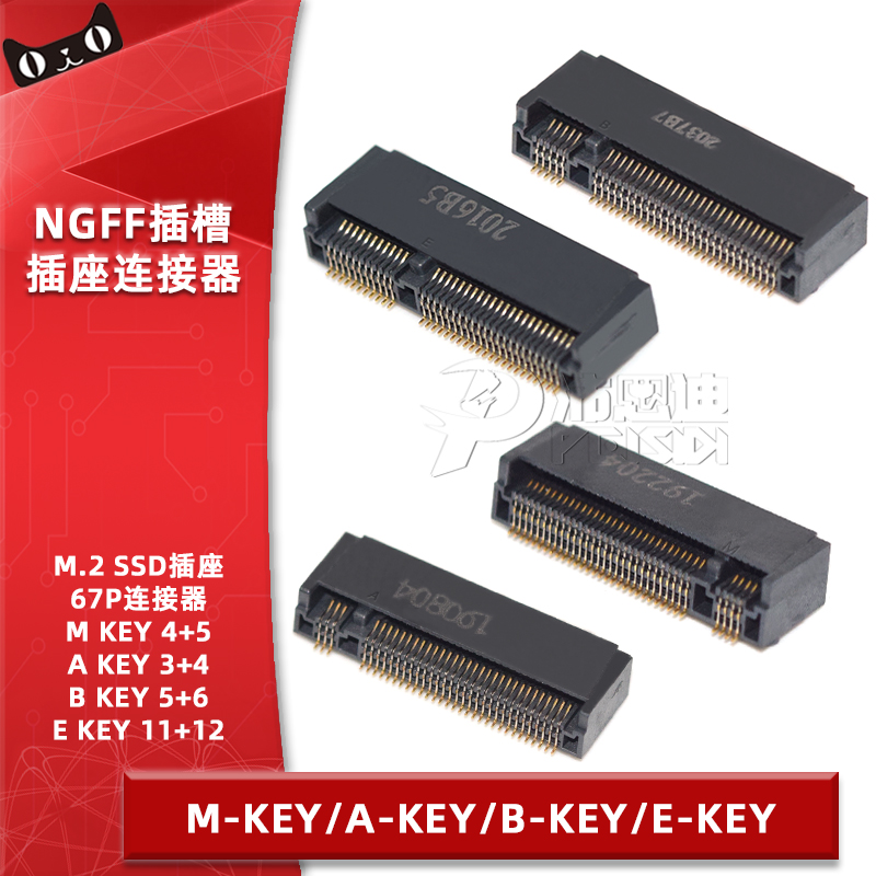 NGFF插槽67P M.2卡槽SSD插座LOTES连接器A-KEY B-KEY E-KEY M-KEY