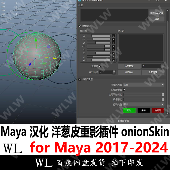 Maya汉化洋葱皮动画重影拖影插件onionSkin支持17-24 WIN系统K194