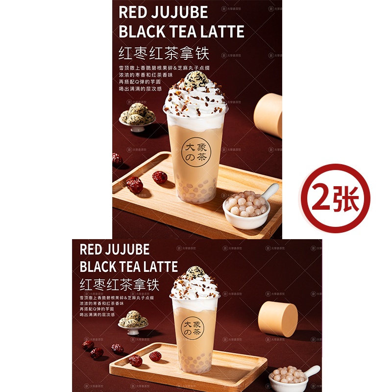 红枣红茶拿铁 奶茶店饮品广告灯牌宣传高清海报电子素材