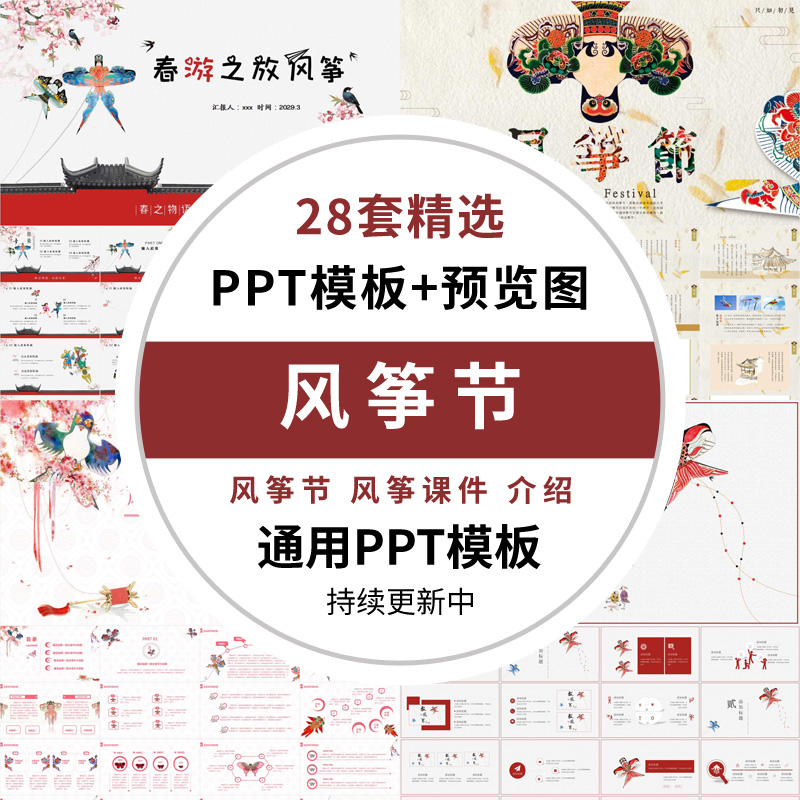 春季中国传统文化风筝节PPT模板中式节日方案宣传推广活动策划