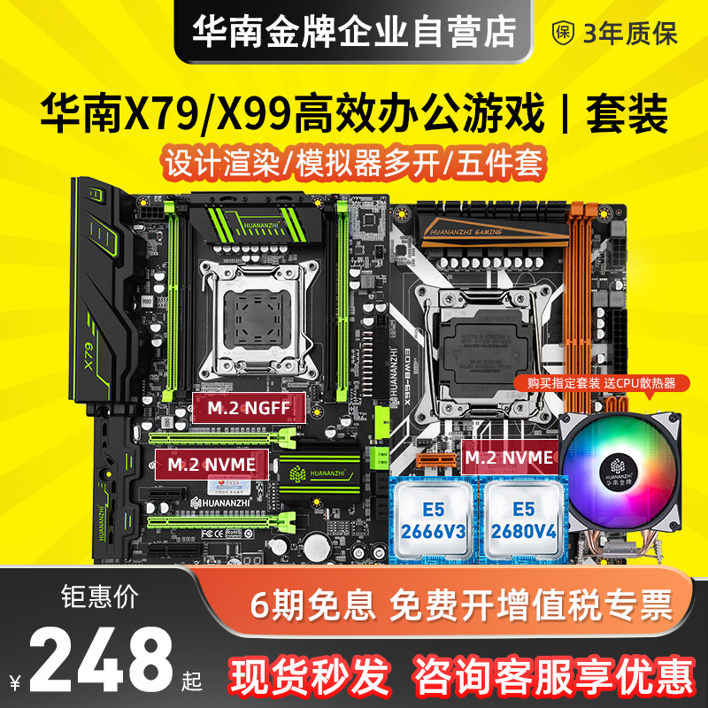 华南金牌X79X99台式电脑主板CPU套装办公游戏工作室多开渲染设计