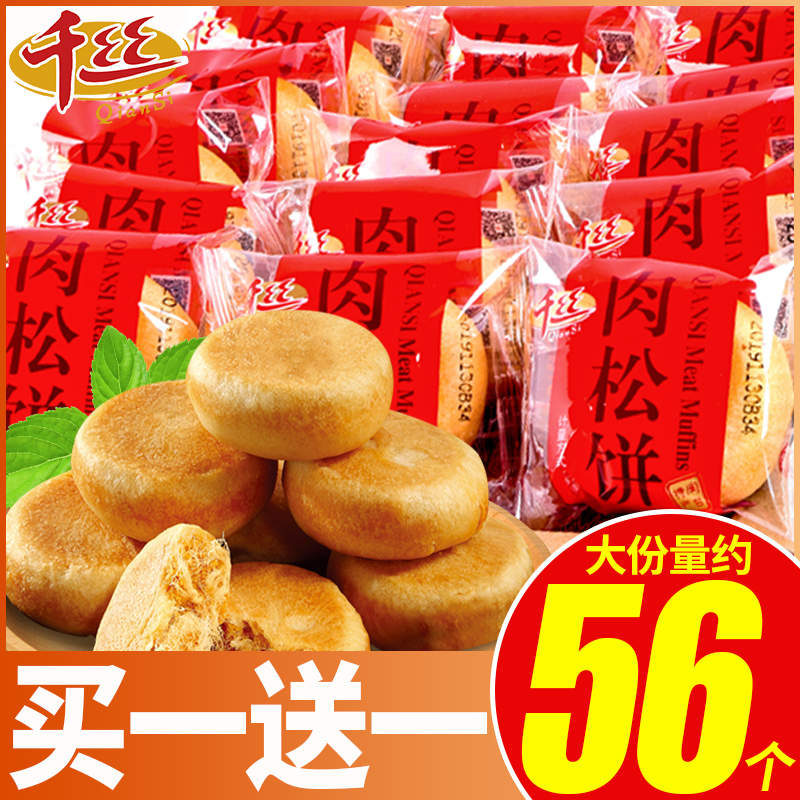 千丝肉松饼整箱早餐面包绿豆饼干网红小吃休闲年货零食品糕点