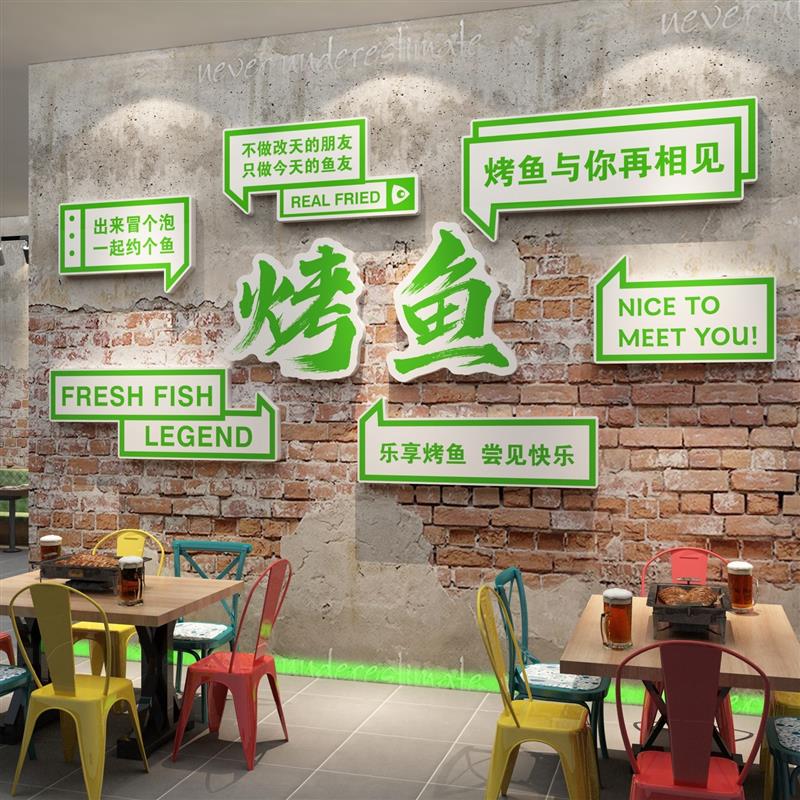 网红打卡烤鱼店背景墙装饰贴画纸包石锅鱼饭店墙壁面海报广告布置