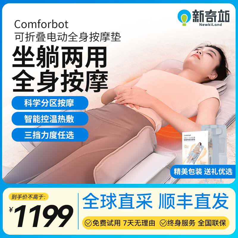 Comforbot全身按摩垫 平躺床气囊热敷家用多功能肩颈椎部按摩仪器