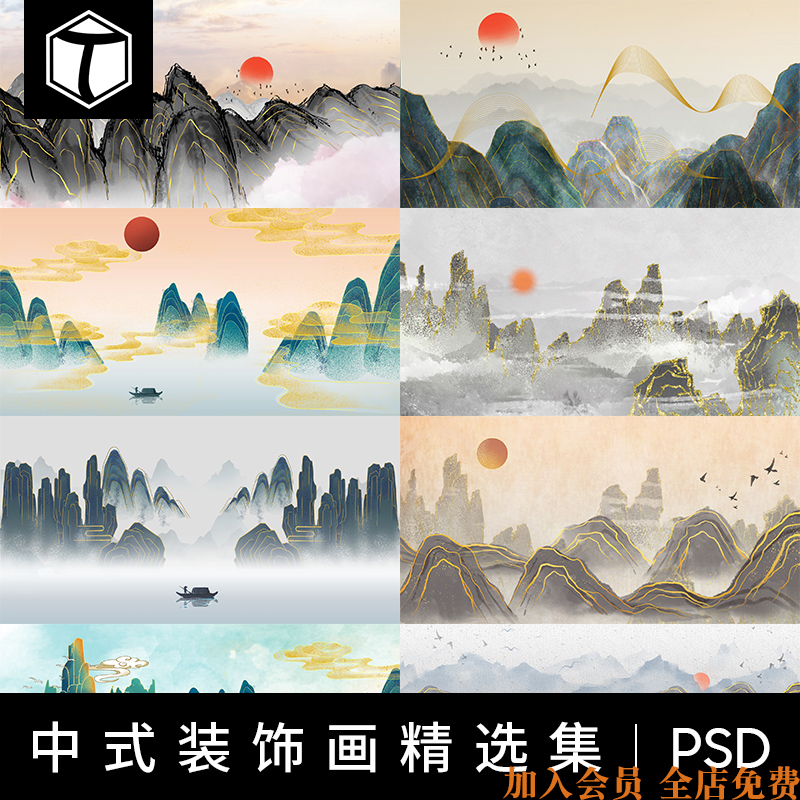 古典中国风新中式山水国画装饰画画芯PSD海报背景设计素材模板图