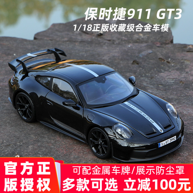 美驰图正版1:18保时捷911车模GT3合金汽车模型收藏2022新品 跑车
