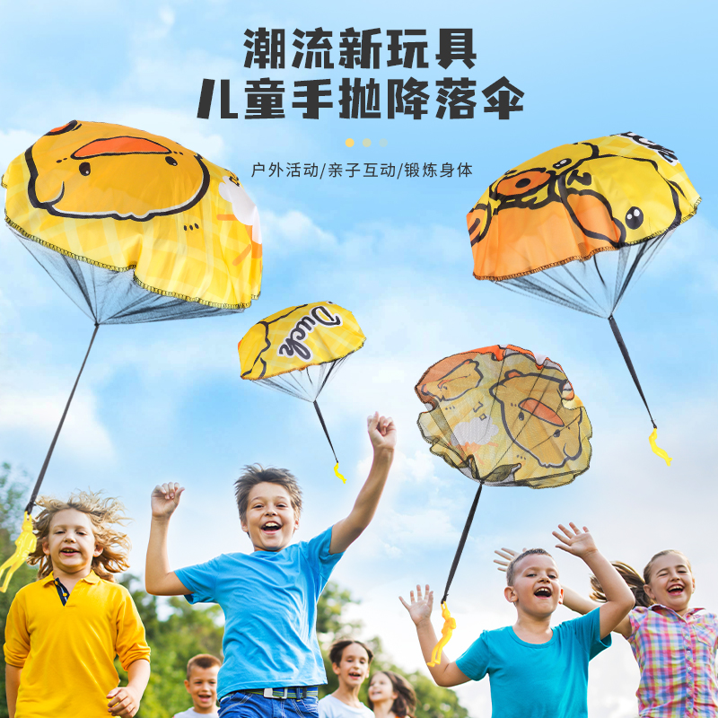 小黄鸭儿童降落伞户外运动手抛降落伞室外玩具空投户外游戏小道具