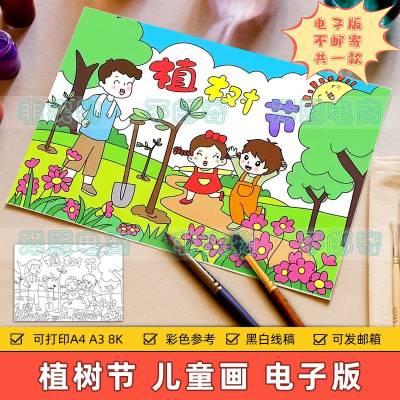 植树节儿童绘画模板电子版小学生爱绿护绿植树造林保护环境手抄报