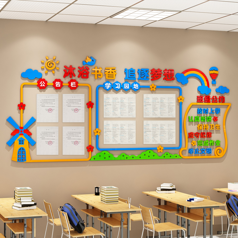 新品教室布置装饰神器公告栏学习园地作品展示书香班级文化墙贴3d