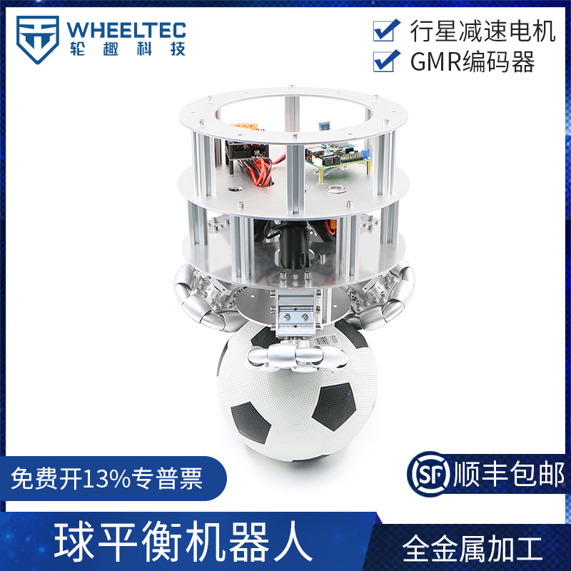 轮趣科技BallBot球平衡机器人支持二次开发APP调参配备轮组模块