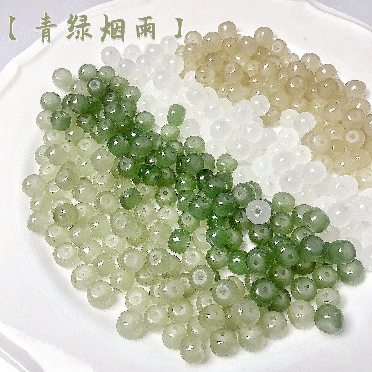 绿琉璃珠子