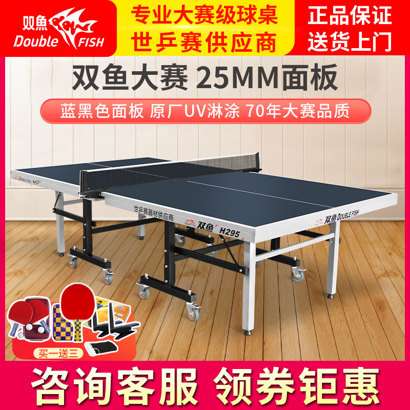 双鱼乒乓球桌25MM折叠家用室内标准乒乓球台H295家庭兵乓球桌案子