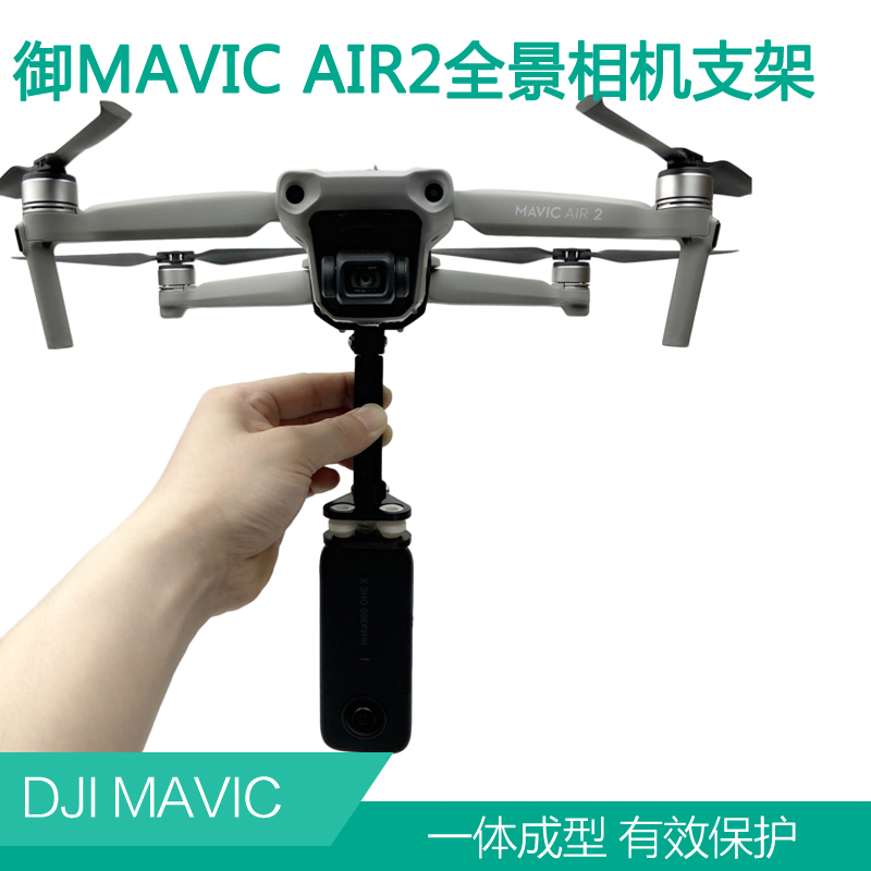 大疆御Mavic3 AIR2S全景360度相机安装GOPRO挂载支架Action转接器