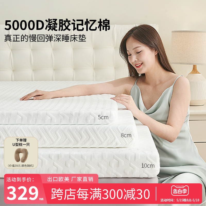 凝胶记忆棉床垫软垫家用慢回弹护腰脊高密度榻榻米海绵床褥子垫子