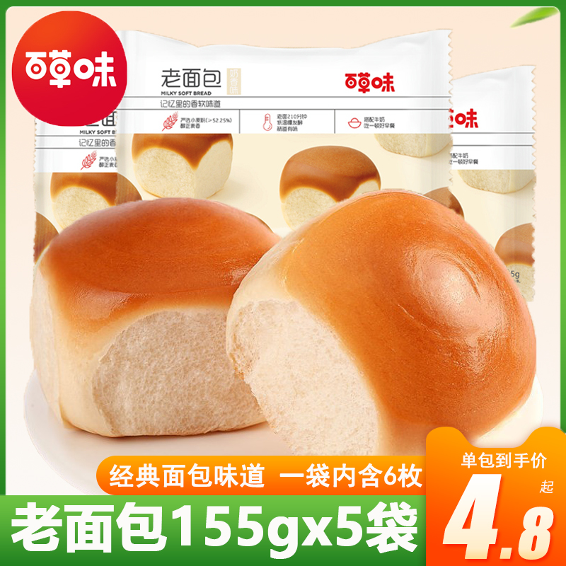 百草味老面包155gx5袋早餐点心面包蛋糕怀旧传统休闲零食小吃袋装