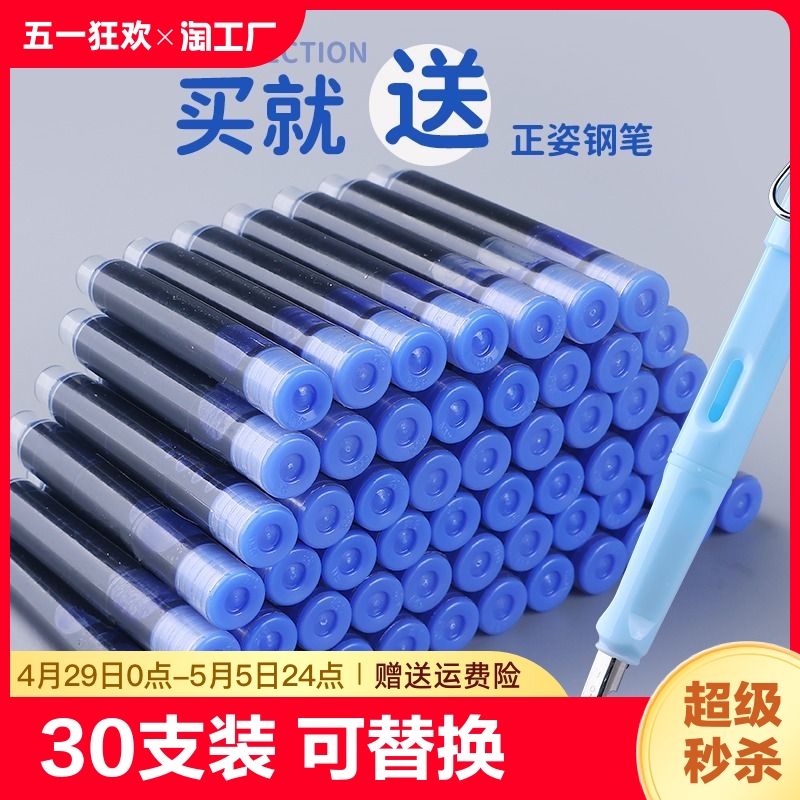 钢笔墨囊可替换学生专用3.4mm小口径通用速干纯蓝晶蓝小学生三年级练字黑色蓝黑老师用红色墨水可吸墨一次性