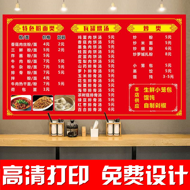 菜单设计制作小吃快餐饭店价目表定制早餐店价格表海报广告贴彩页