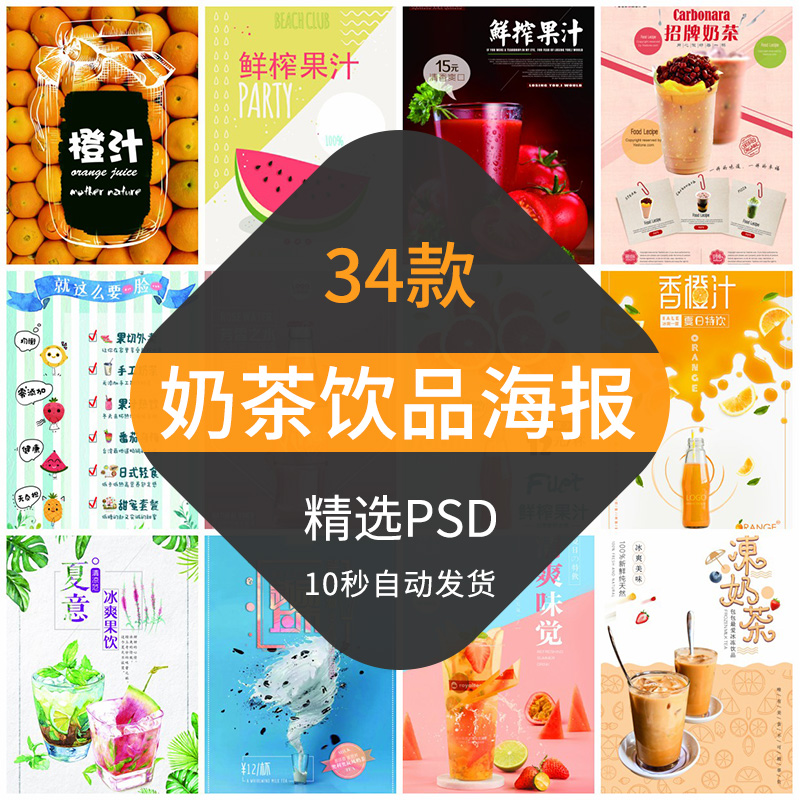 奶茶冷饮品海报模板鲜榨果汁促销打折活动宣传外卖店开业传单PSD