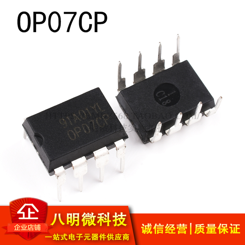 OP07 OP07CP 直插DIP8 OP07C 低噪运算放大器芯片 IC