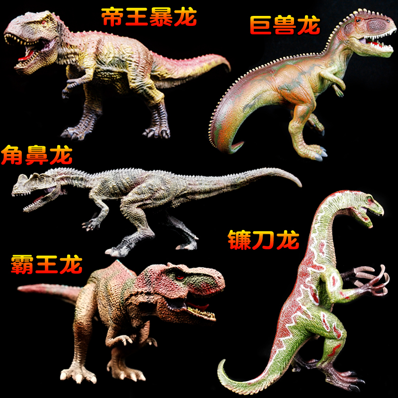 侏罗纪儿童礼物仿真大号实心塑胶恐龙动物玩具模型暴龙霸王角鼻龙
