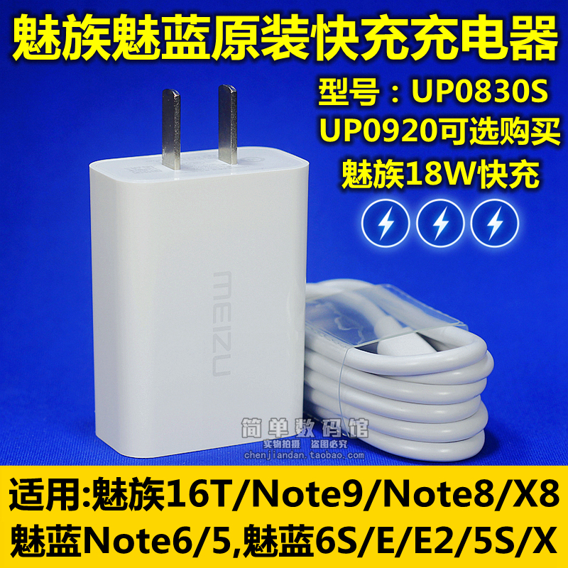 魅族16T充电器Note9 Note8原装X8魅蓝Note6快充5S手机E2数据线头X