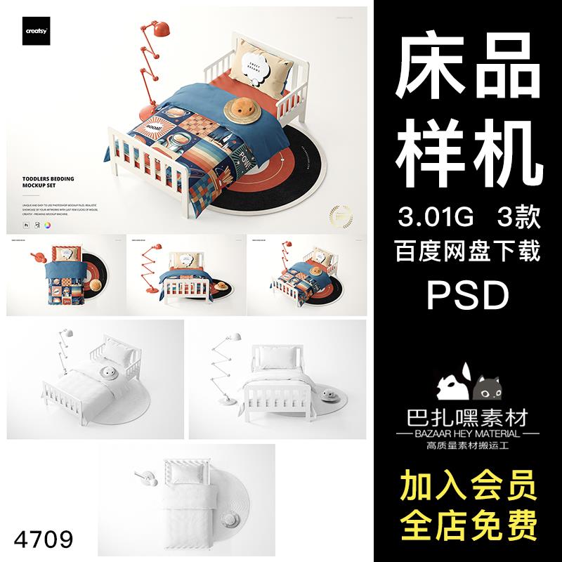 3D儿童床单人床家纺床单床品四件套印花图案设计贴图psd样机素材