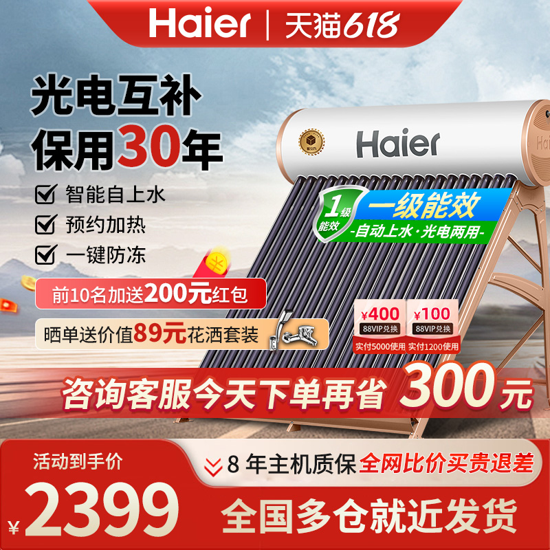 Haier/海尔太阳能热水器一级能效家用全自动光电两用i6省电太空能