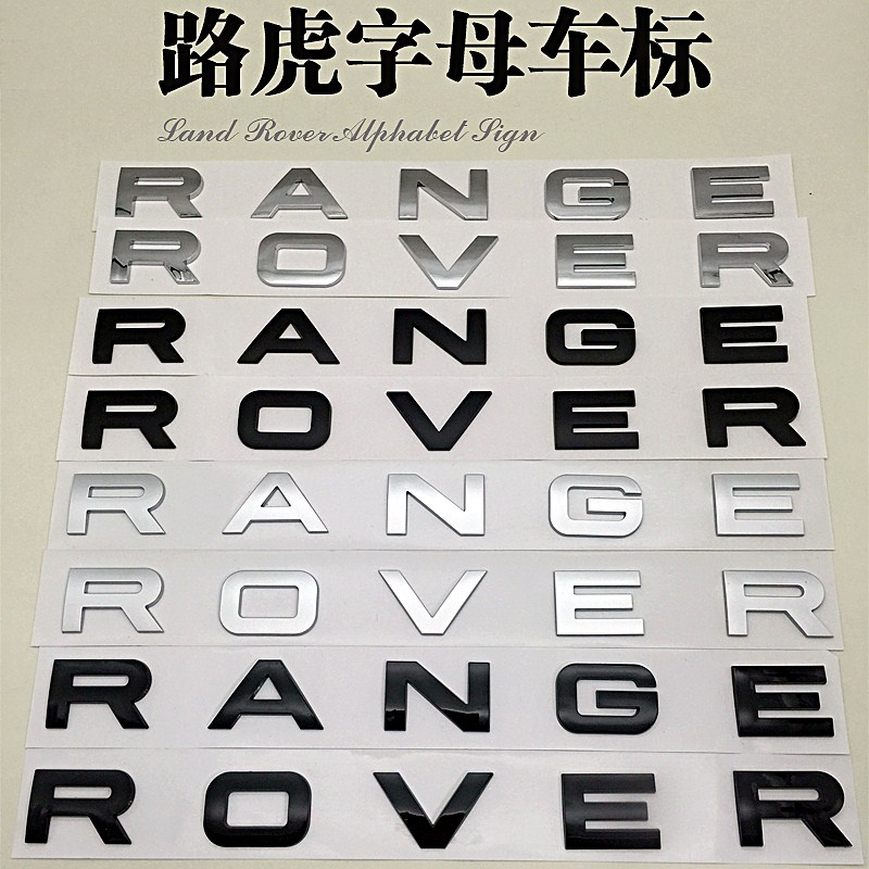 路虎车标 揽运极光揽胜行政运动版英文字母RANGE ROVER前后贴标志