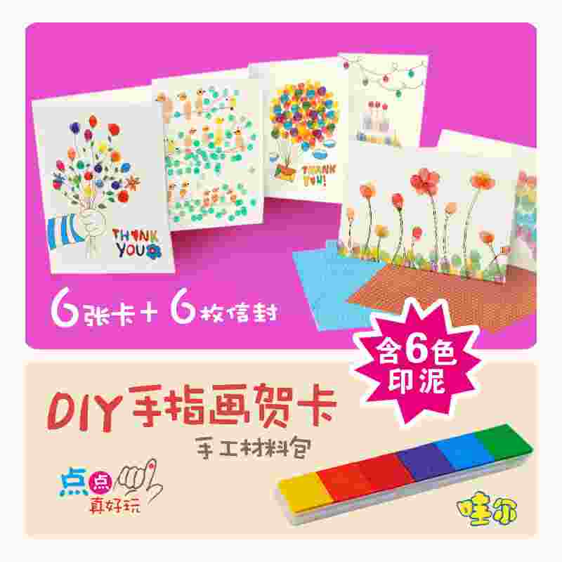教师节手工贺卡手指画卡片儿童生日创意新年礼物送老师幼儿园