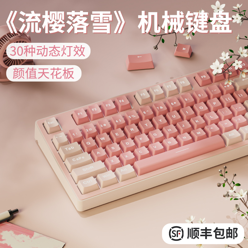 前行者机械键盘粉色女生办公打字手感超好套装游戏无线可爱高颜值