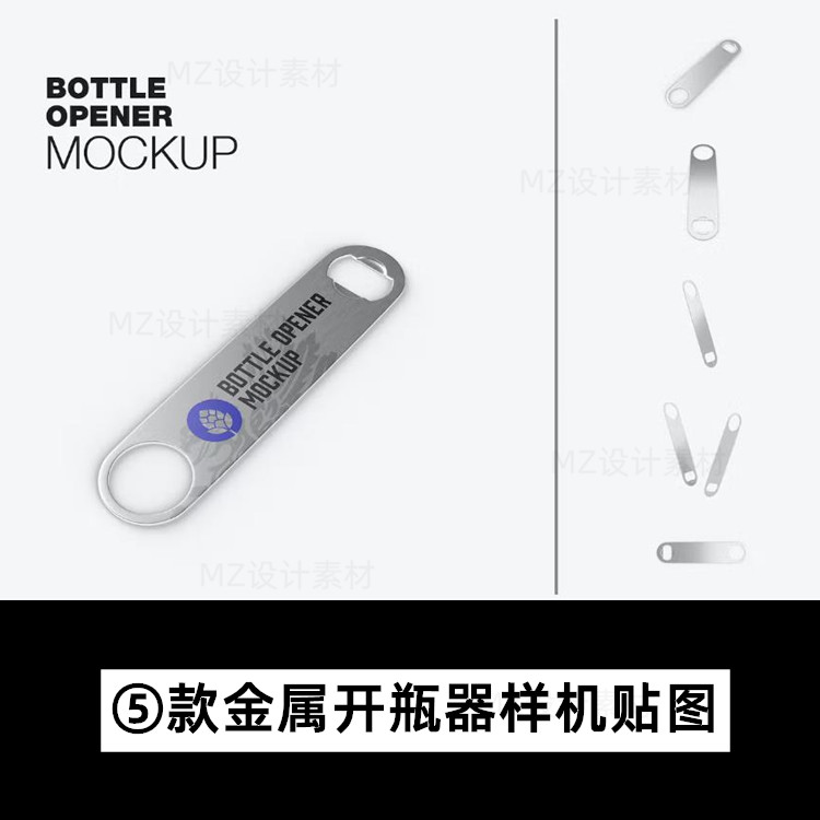 金属啤酒开瓶器起子logo提案展示VI智能贴图样机效果图PS设计素材