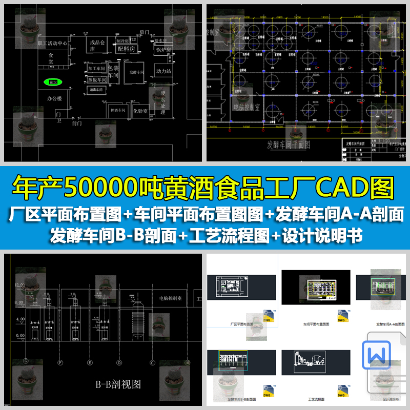 年产50000吨黄酒食品厂区平面布置图工厂工艺流程图CAD带设计说明