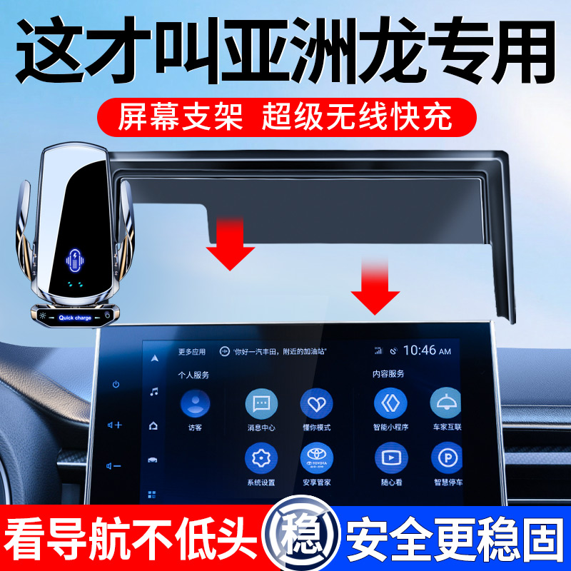 23款丰田亚洲龙手机车载支架导航屏幕款专用支架车内装饰用品大全