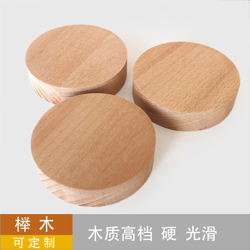 榉木圆木片 模型圆形木板 自制桌面DIY茶几家具搁板木料木工圆片