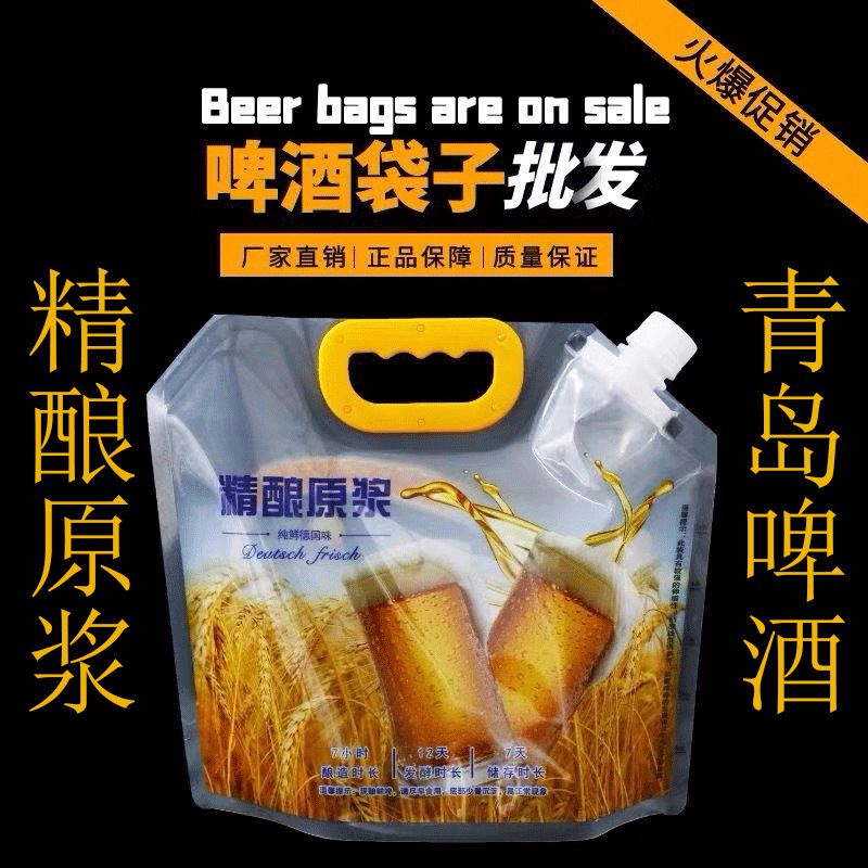 啤酒袋塑料透明手提扎啤鲜啤打包袋散装青岛原浆啤酒包装袋子